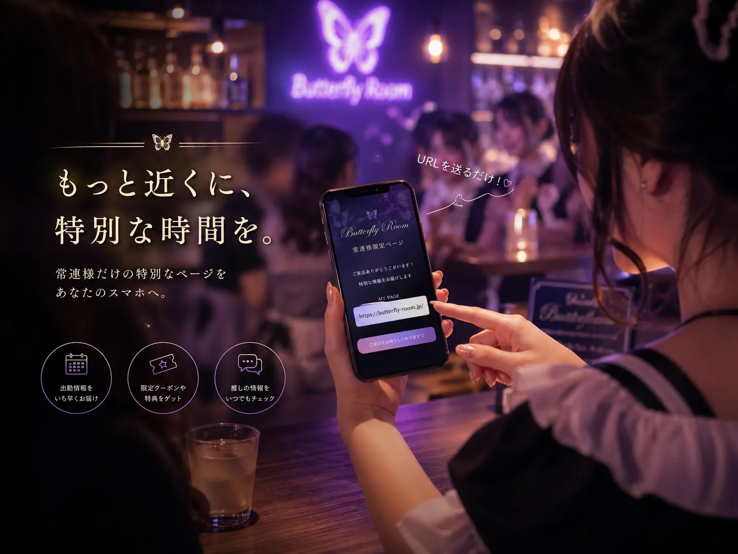 店舗がスマートフォンで配信URLを常連客に送るイメージ